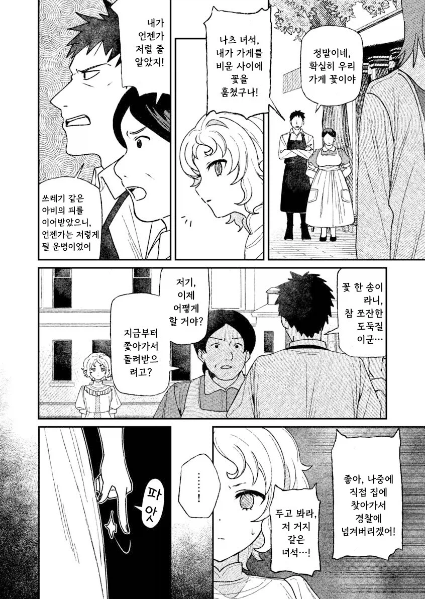 인간을 사랑한 악마.manhwa_44.webp