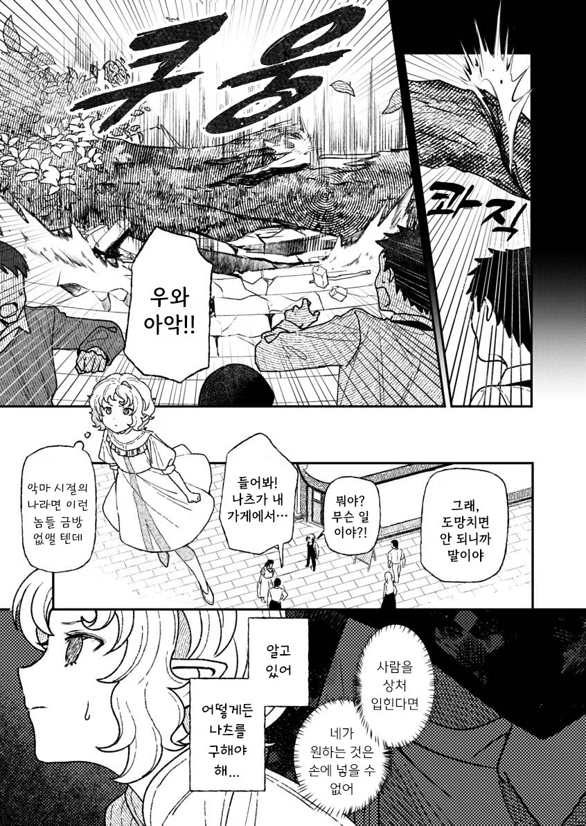 인간을 사랑한 악마.manhwa_45.webp