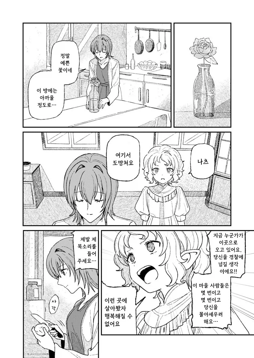 인간을 사랑한 악마.manhwa_46.webp