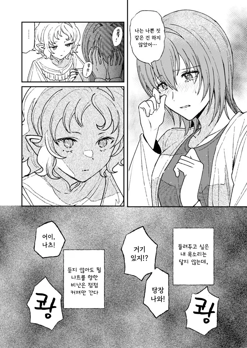 인간을 사랑한 악마.manhwa_49.webp