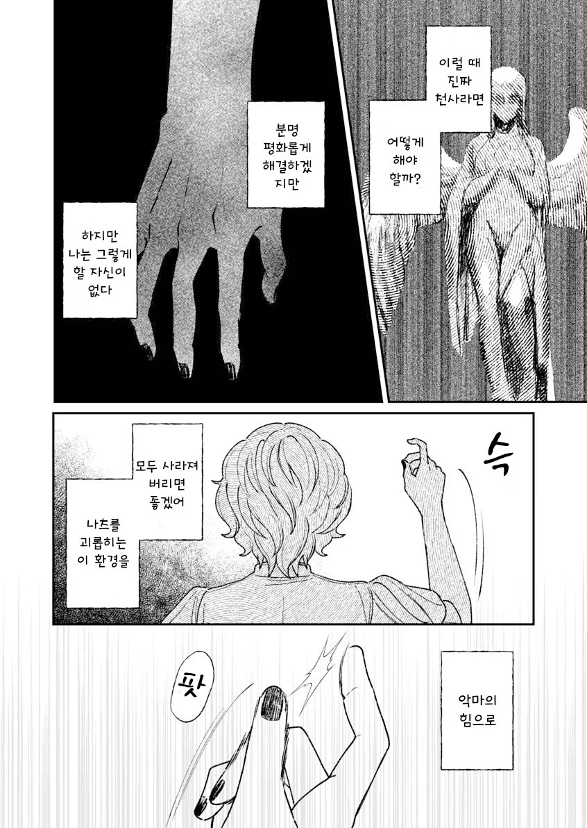 인간을 사랑한 악마.manhwa_50.webp