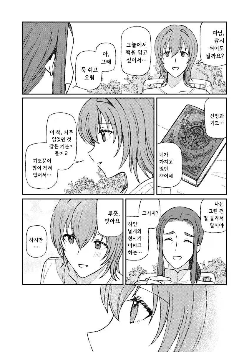 인간을 사랑한 악마.manhwa_57.webp