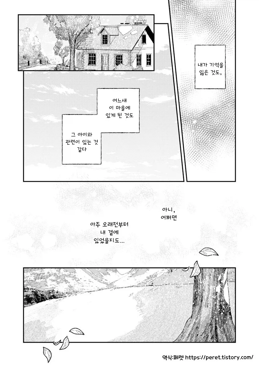 인간을 사랑한 악마.manhwa_59.webp