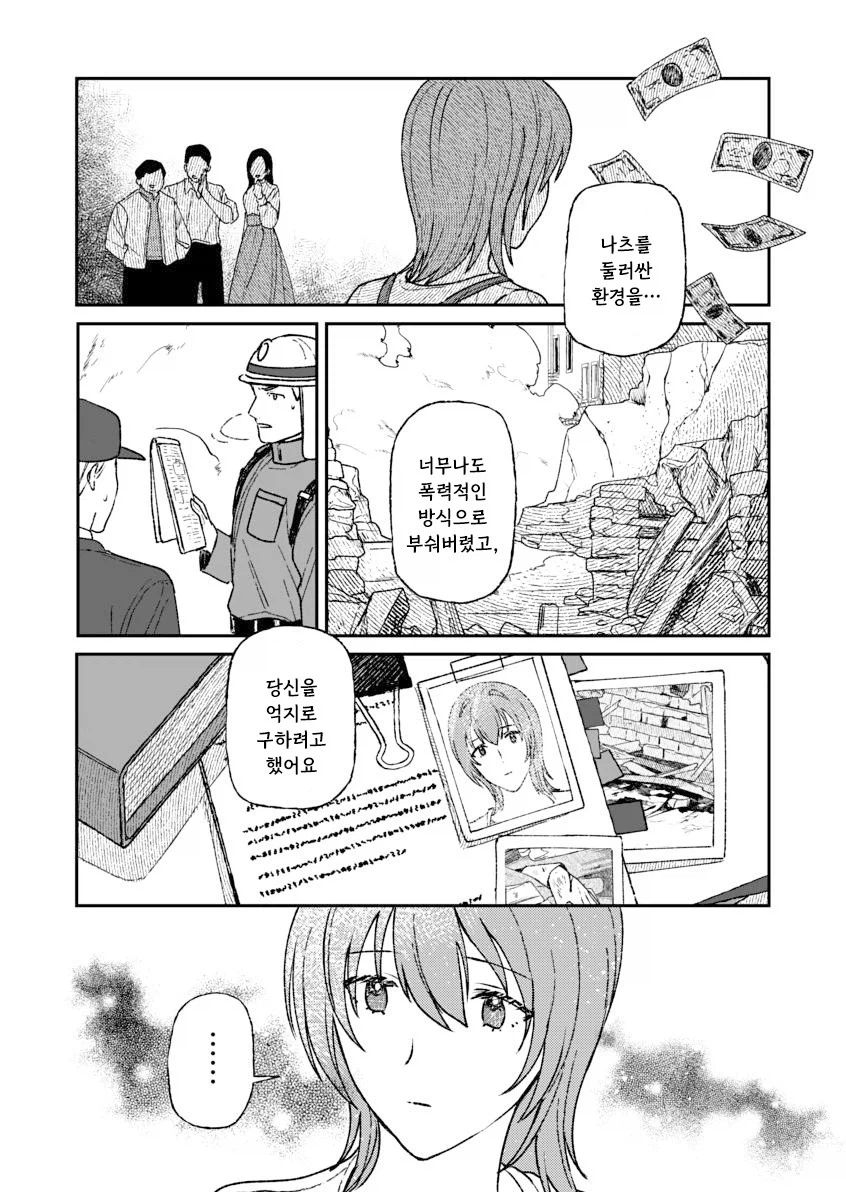 인간을 사랑한 악마.manhwa_62.webp