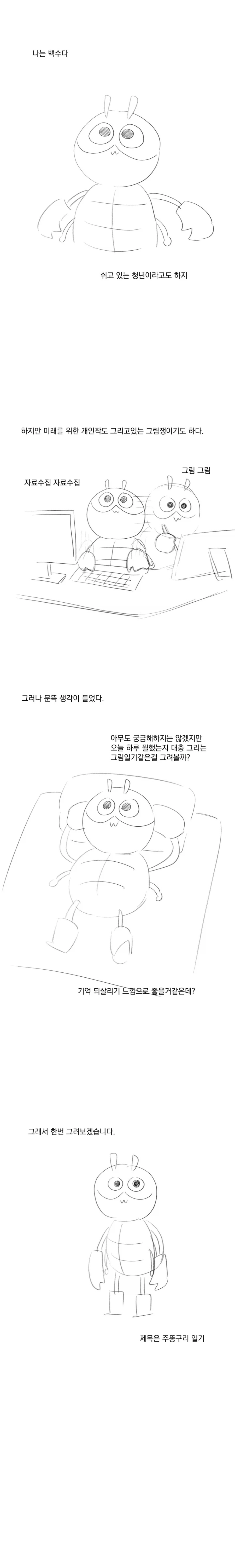 백수의 일주일 그림 일기.manhwa_1.webp