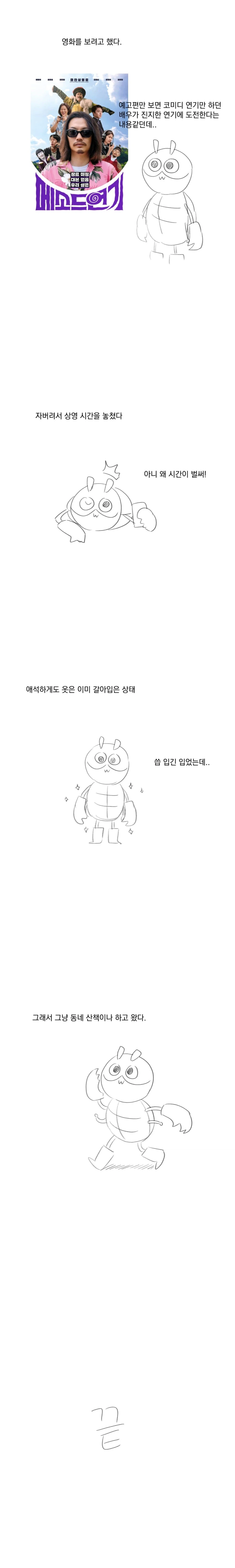 백수의 일주일 그림 일기.manhwa_2.webp