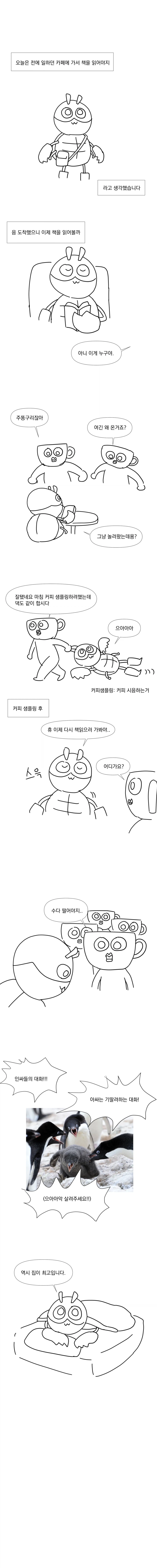 백수의 일주일 그림 일기.manhwa_5.webp