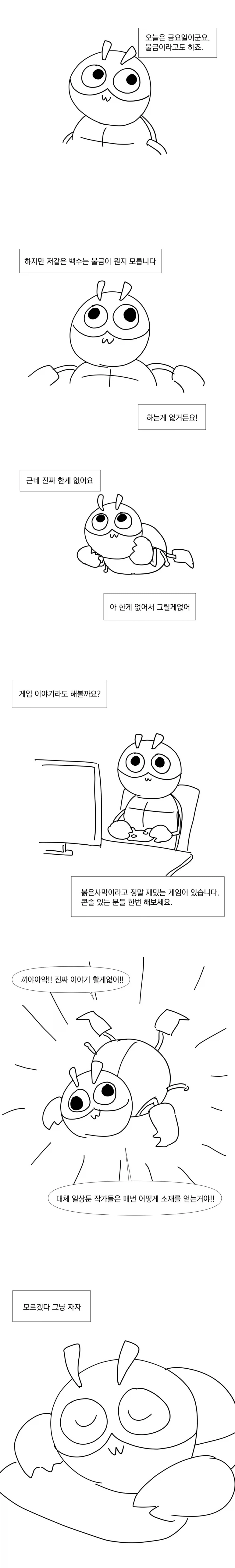 백수의 일주일 그림 일기.manhwa_6.webp