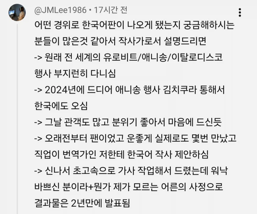 작사가 피셜 이니셜 D Deja vu 한국어판 제작 계기_1.webp