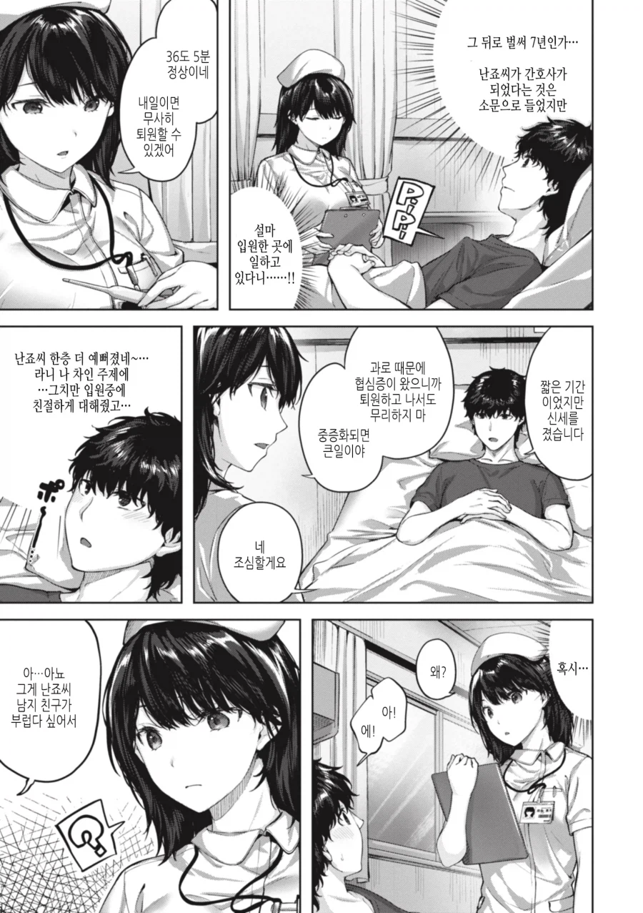간호사는 고교 시절 동경하던 여선배님.manhwa_3.webp