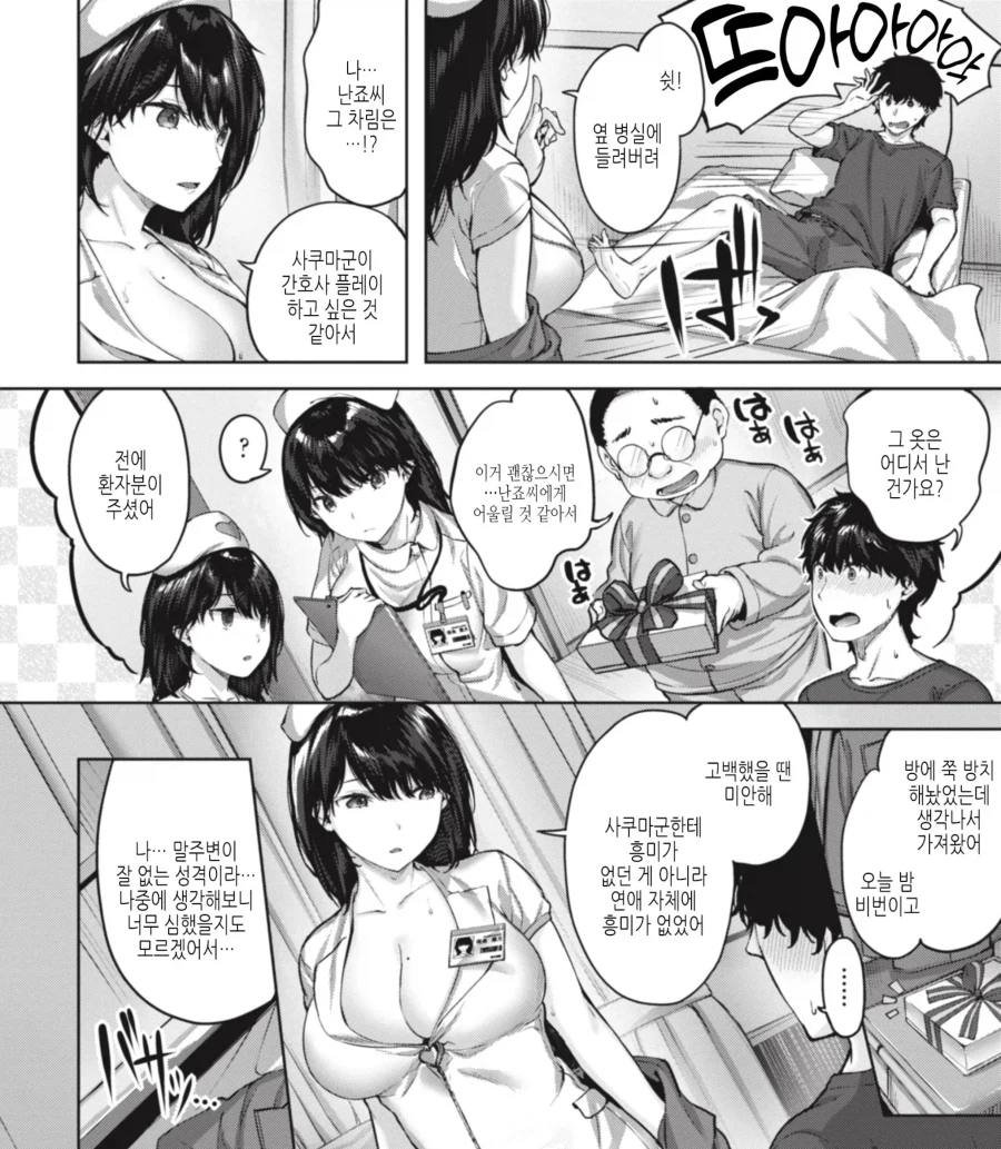 간호사는 고교 시절 동경하던 여선배님.manhwa_6.webp