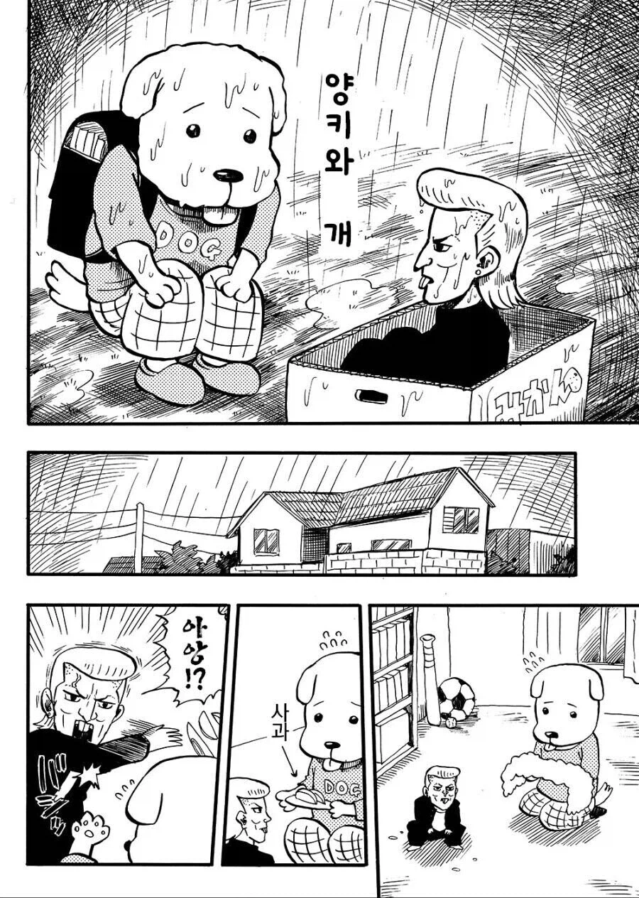 양아치와 강아지 만화.manhwa_2.webp