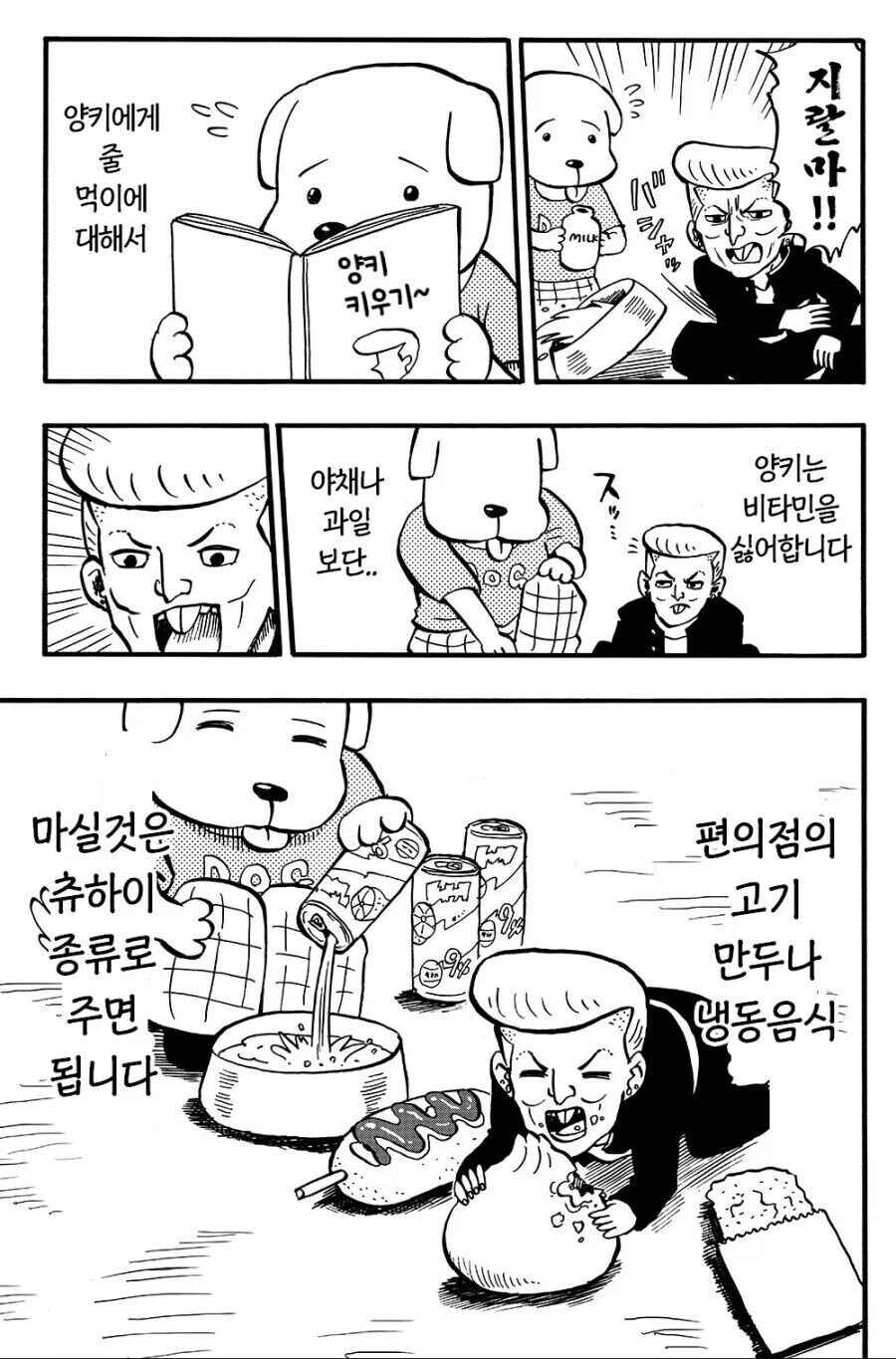 양아치와 강아지 만화.manhwa_3.webp