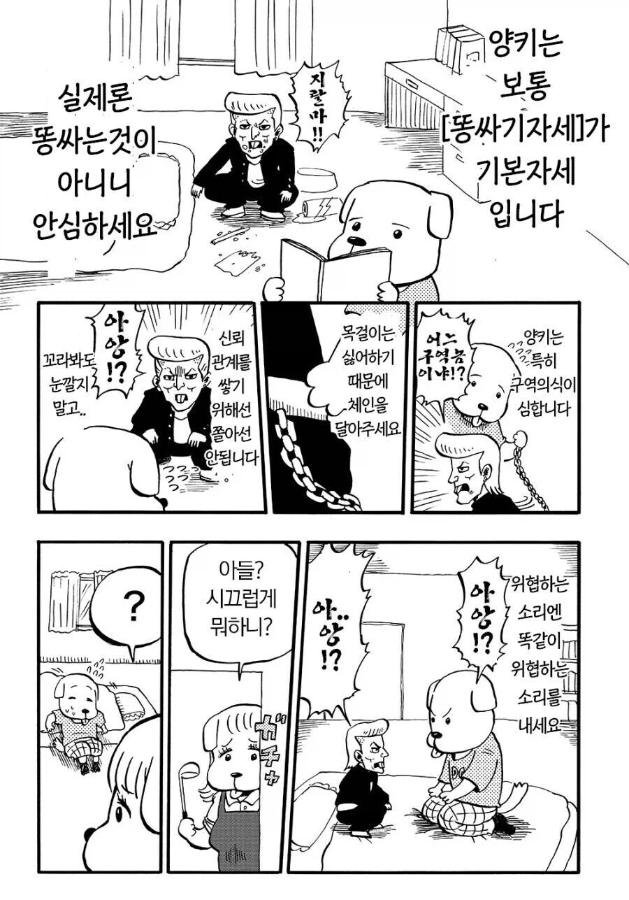 양아치와 강아지 만화.manhwa_4.webp