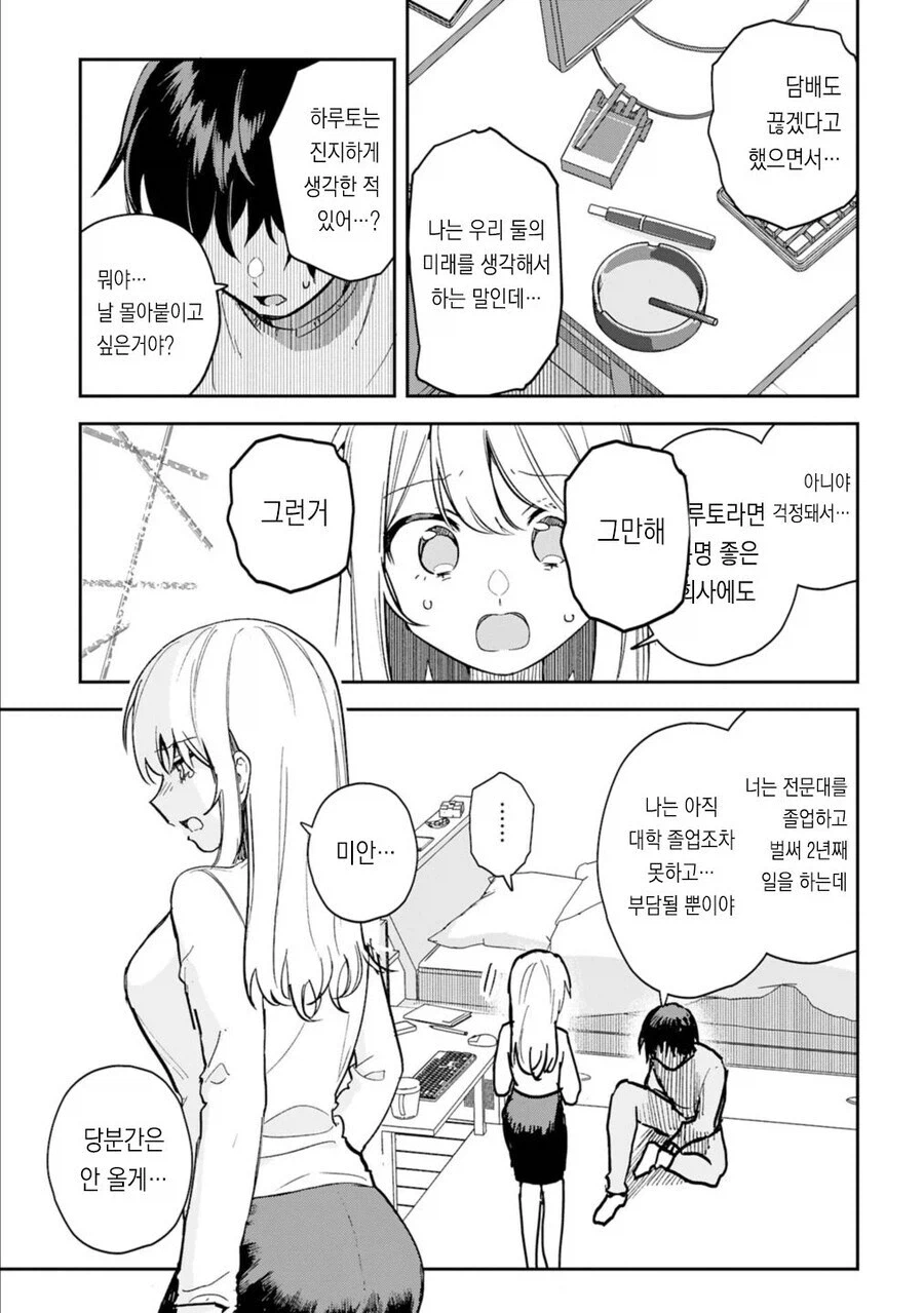 여친과 행복한 미래를 위해 노력하는 남자.manwha_4.webp