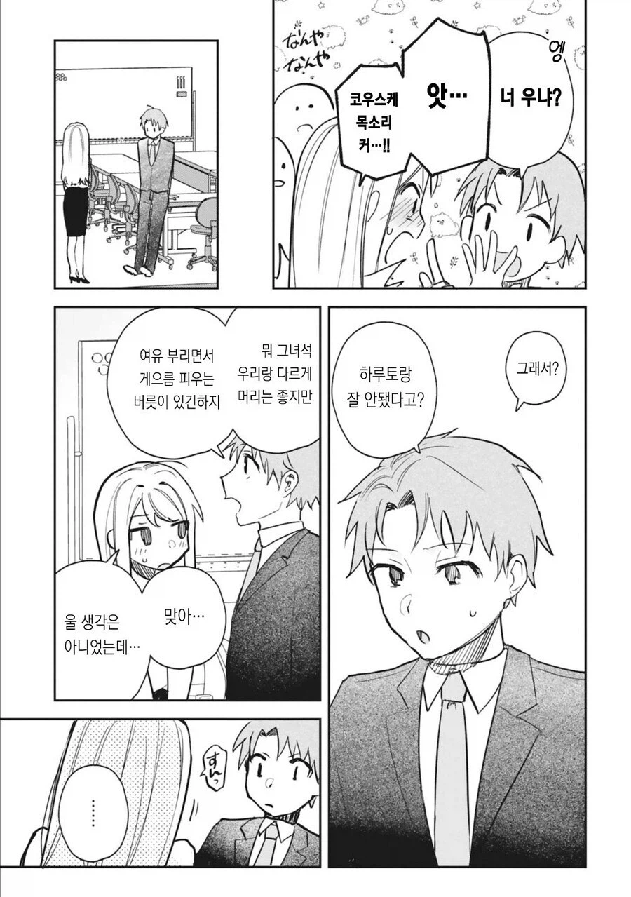 여친과 행복한 미래를 위해 노력하는 남자.manwha_6.webp