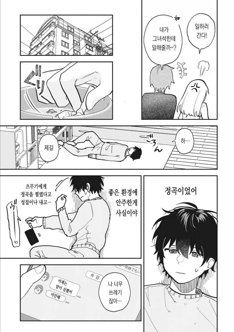 여친과 행복한 미래를 위해 노력하는 남자.manwha_8.webp