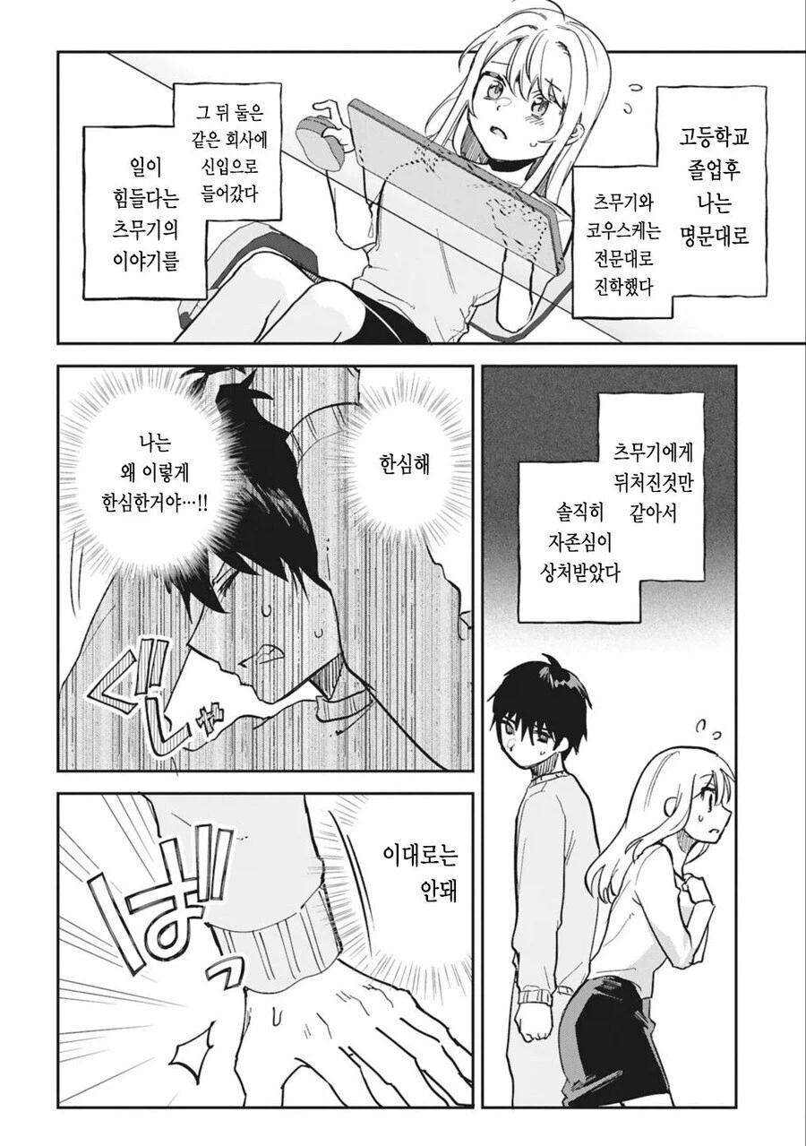 여친과 행복한 미래를 위해 노력하는 남자.manwha_9.webp