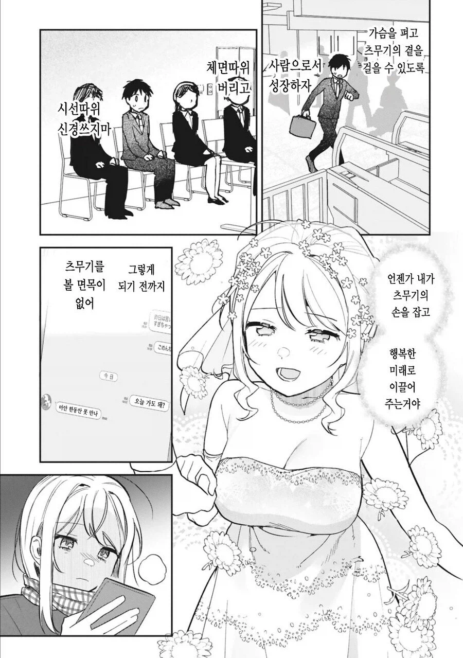 여친과 행복한 미래를 위해 노력하는 남자.manwha_10.webp