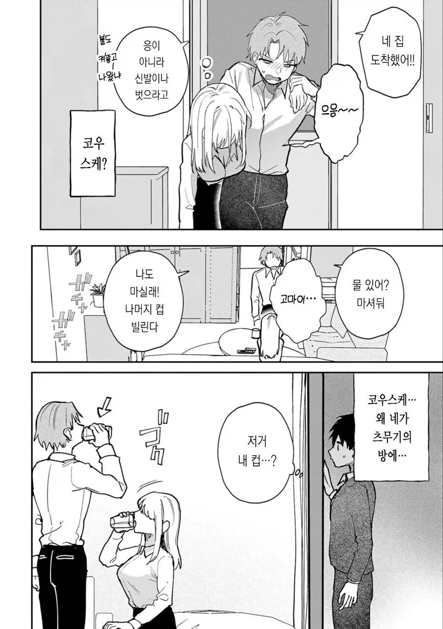 여친과 행복한 미래를 위해 노력하는 남자.manwha_13.webp