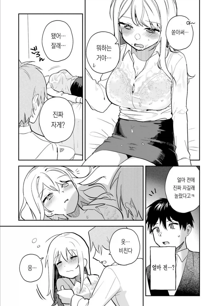 여친과 행복한 미래를 위해 노력하는 남자.manwha_14.webp