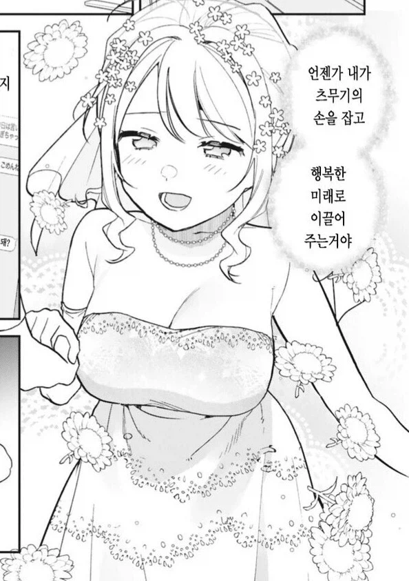 여친과 행복한 미래를 위해 노력하는 남자.manwha_1.webp