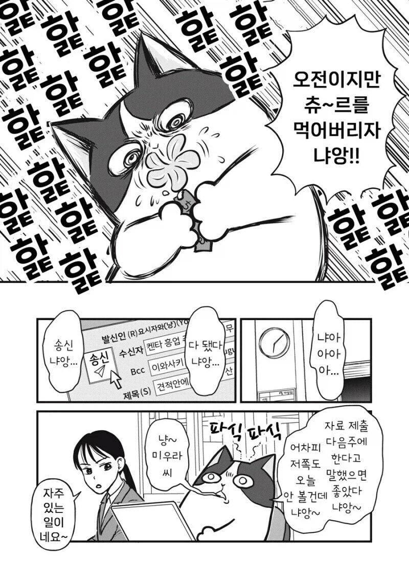 주인 대신 일하는 고양이 만화.manhwa_5.webp