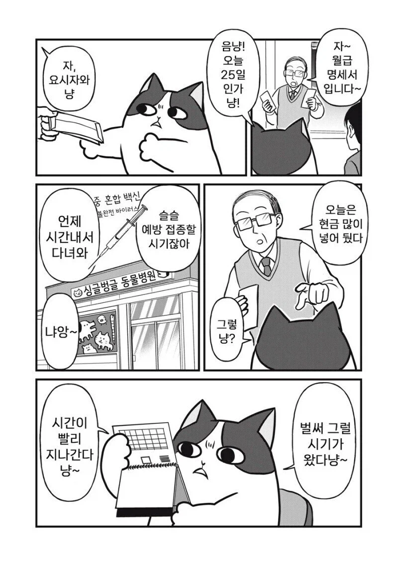 주인 대신 일하는 고양이 만화.manhwa_6.webp
