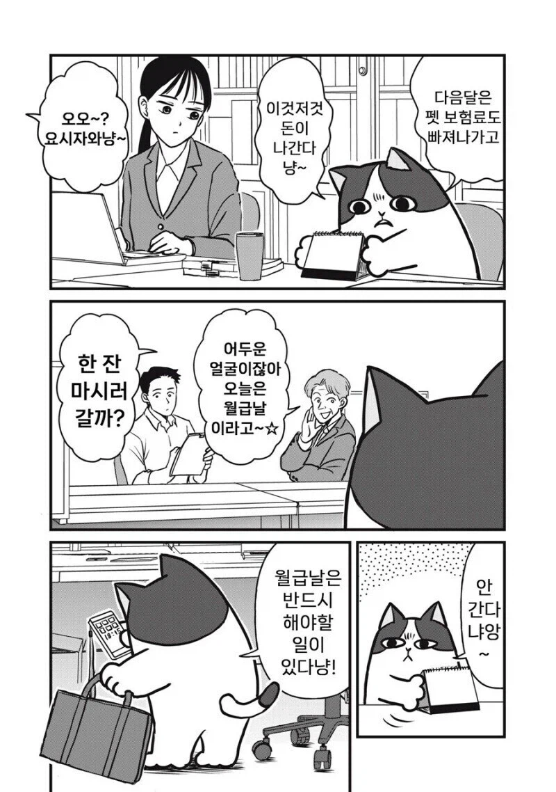 주인 대신 일하는 고양이 만화.manhwa_7.webp