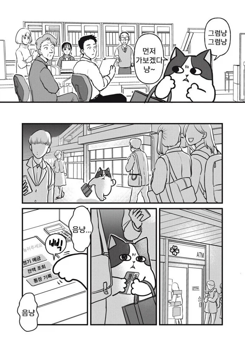 주인 대신 일하는 고양이 만화.manhwa_8.webp