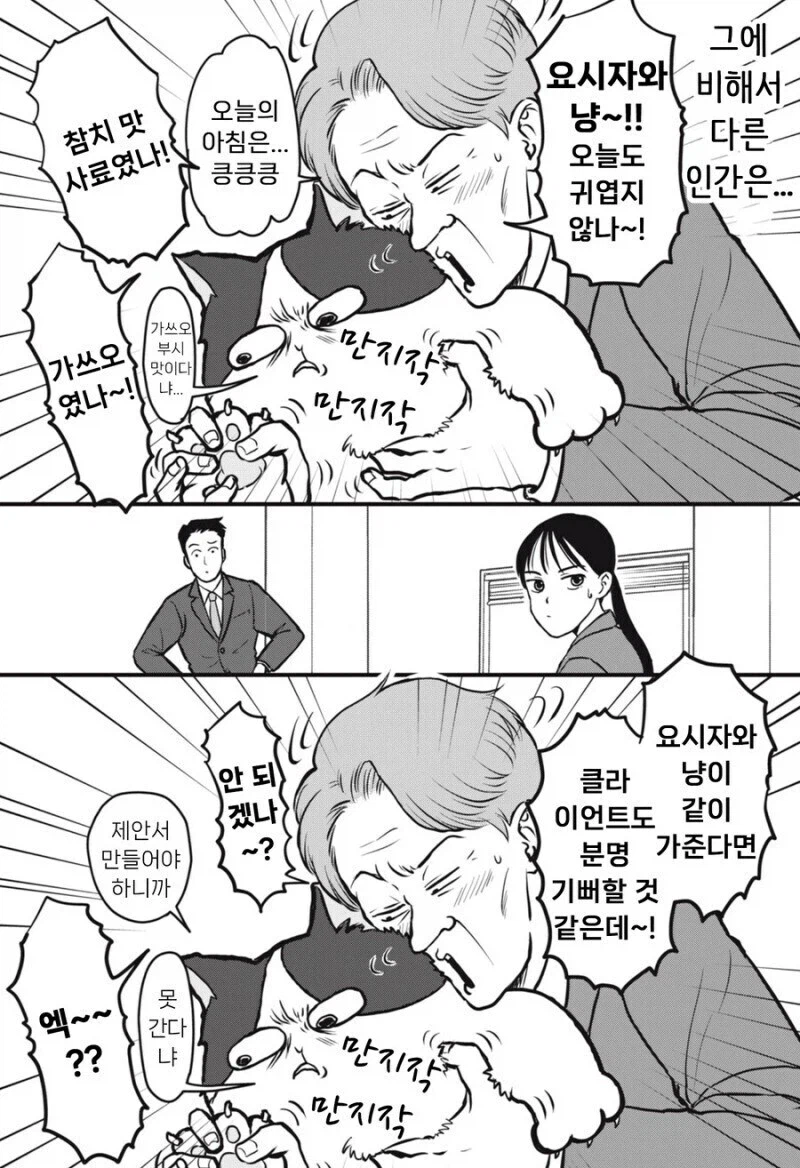 주인 대신 일하는 고양이 만화.manhwa_11.webp