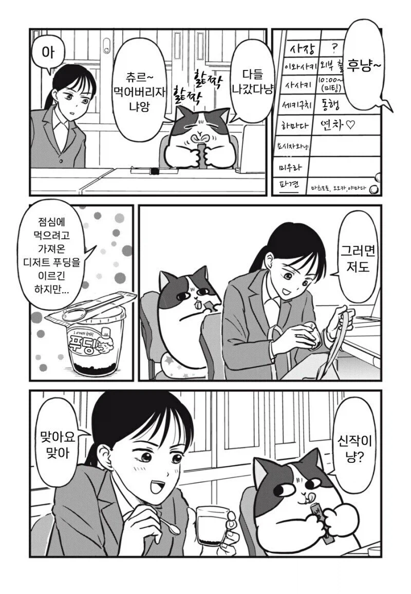 주인 대신 일하는 고양이 만화.manhwa_13.webp