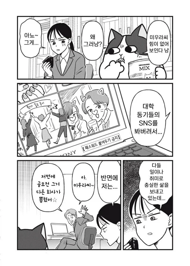 주인 대신 일하는 고양이 만화.manhwa_17.webp