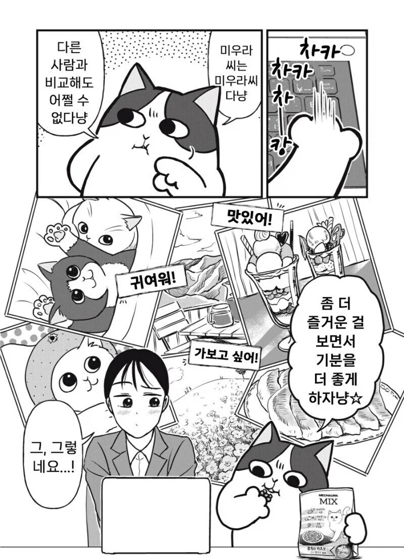 주인 대신 일하는 고양이 만화.manhwa_18.webp