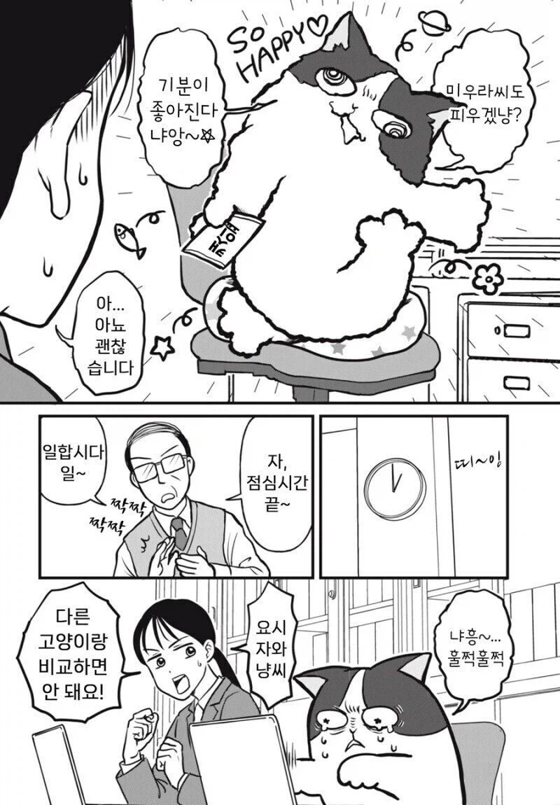 주인 대신 일하는 고양이 만화.manhwa_22.webp