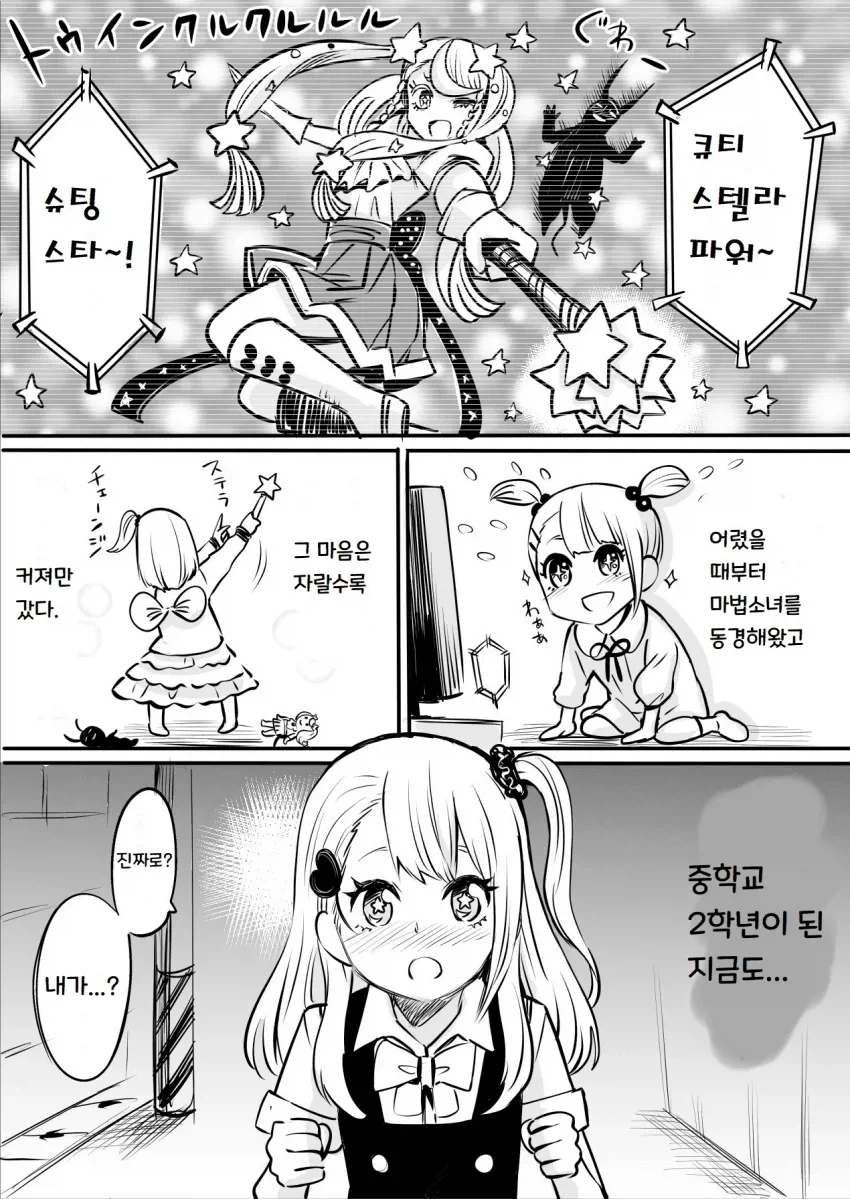 지고하신 별들의 주인의 힘으로 마법소녀가 되다_1.webp