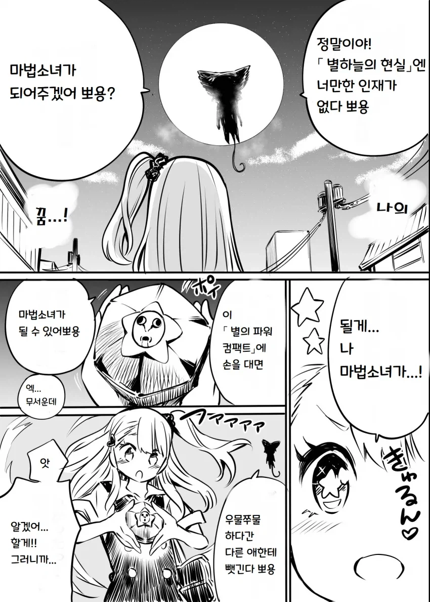 지고하신 별들의 주인의 힘으로 마법소녀가 되다_2.webp