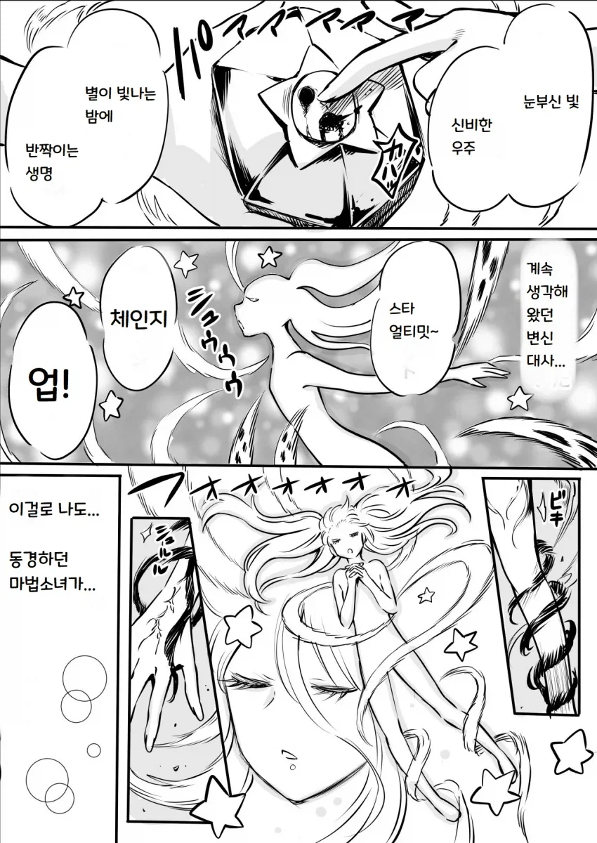 지고하신 별들의 주인의 힘으로 마법소녀가 되다_3.webp