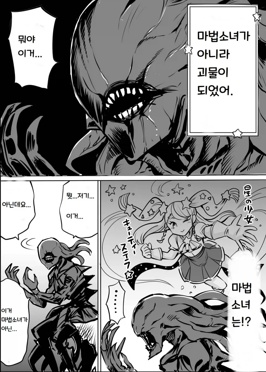 지고하신 별들의 주인의 힘으로 마법소녀가 되다_5.webp