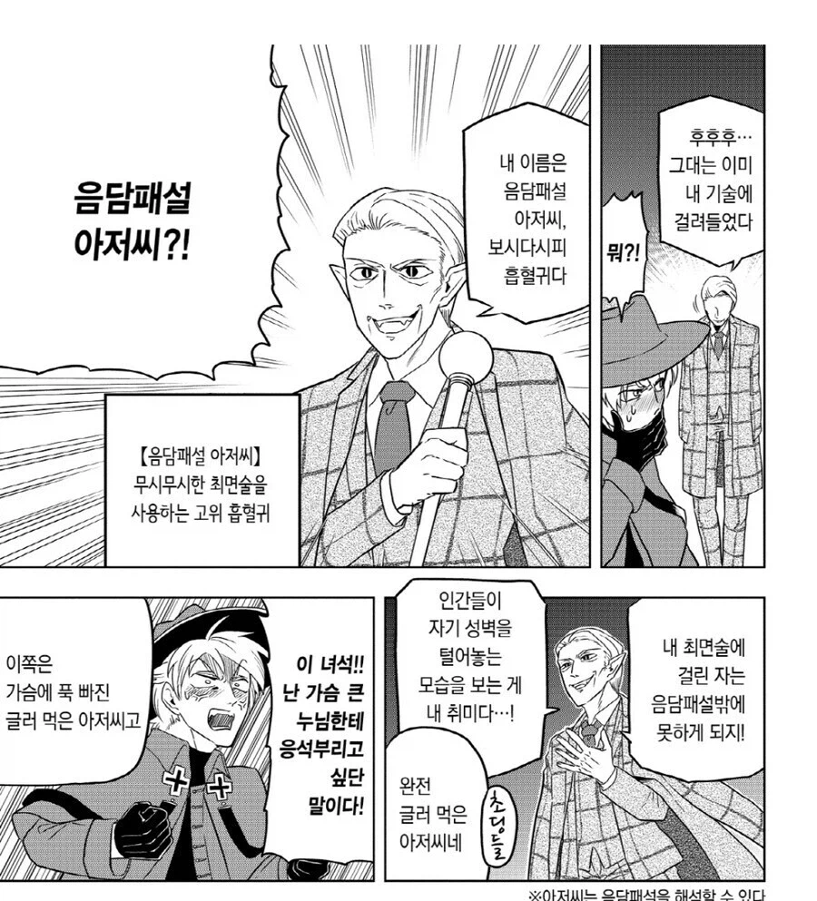 어느 흡혈귀 만화의 반전 캐릭터_2.webp