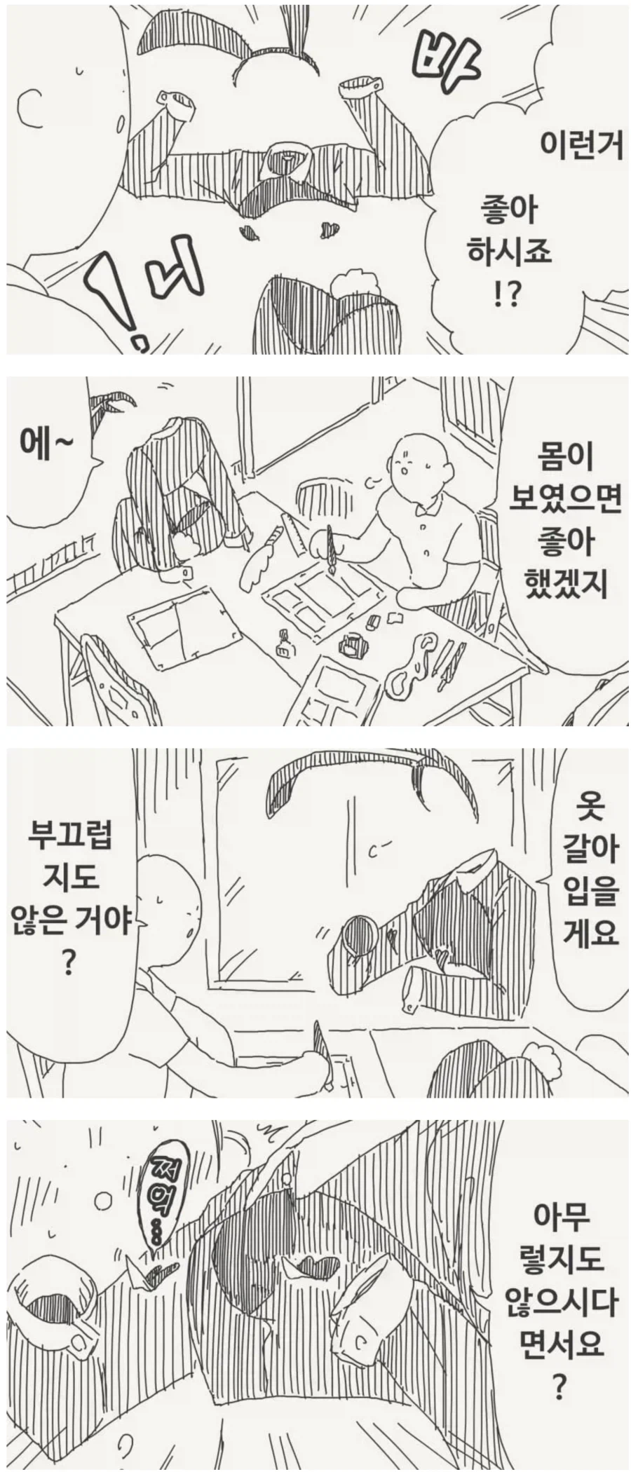 투명인간 후배 만화_3.webp