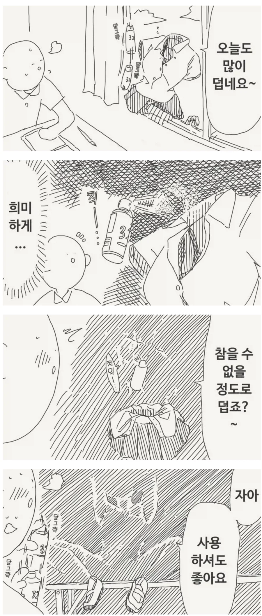 투명인간 후배 만화_4.webp