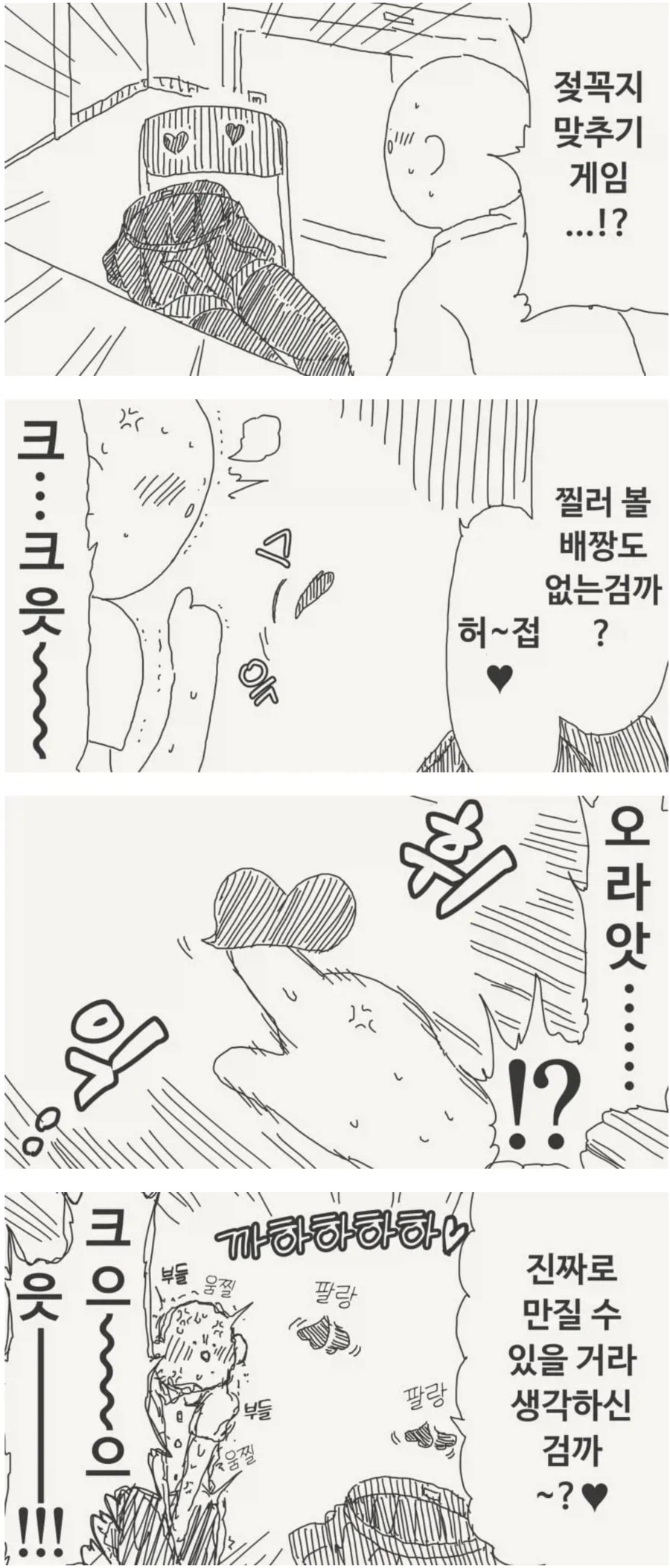 투명인간 후배 만화_5.webp