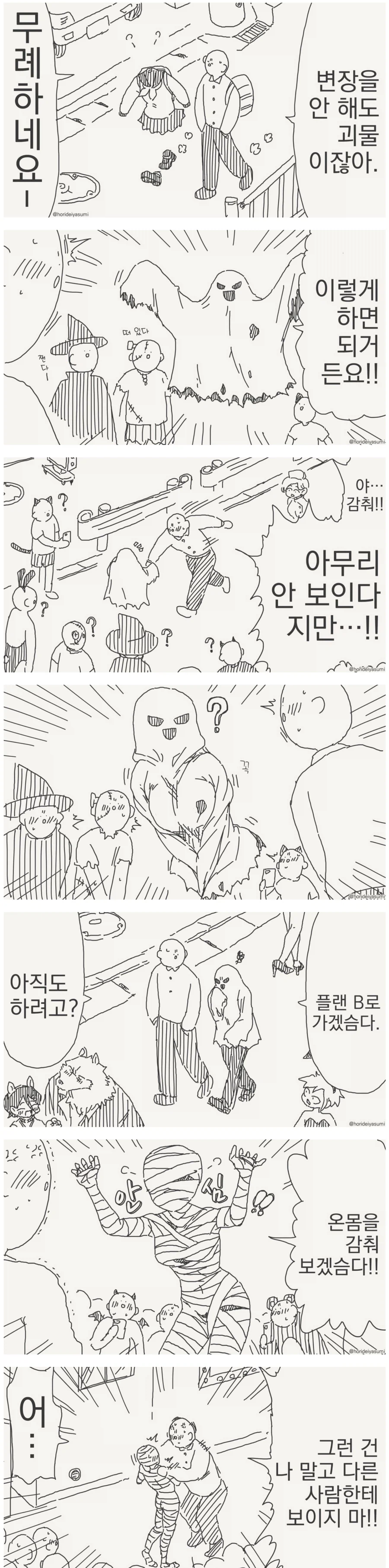 투명인간 후배 만화_6.webp