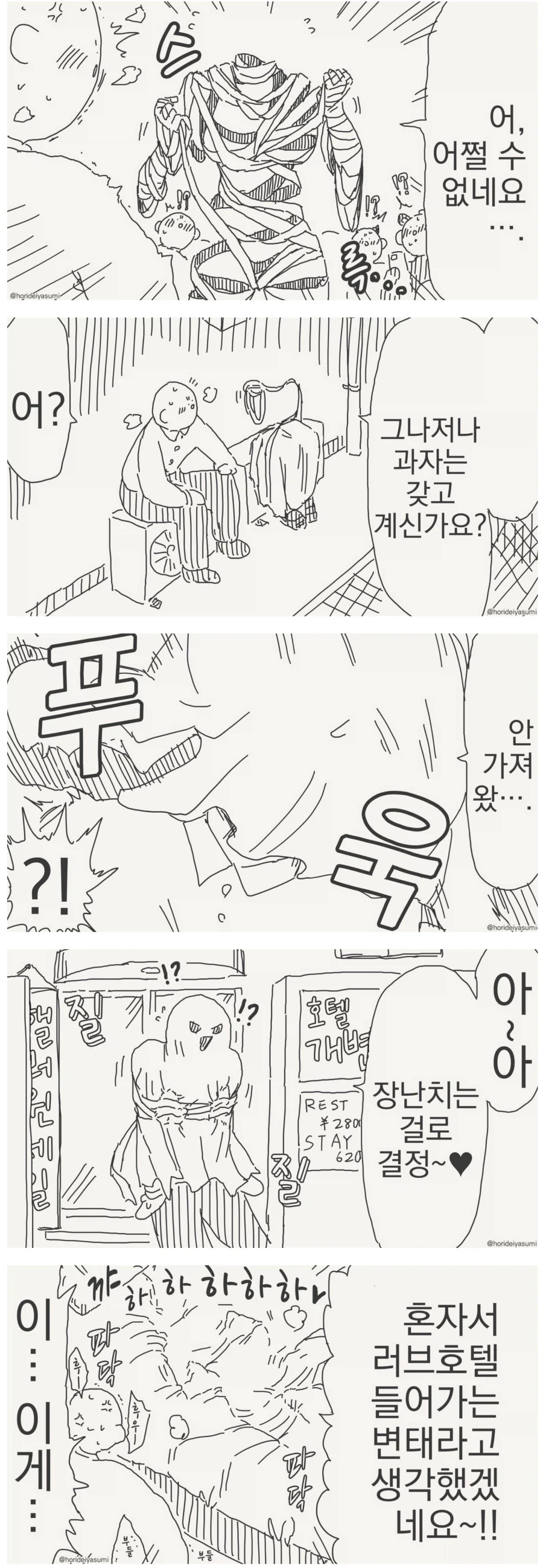 투명인간 후배 만화_7.webp