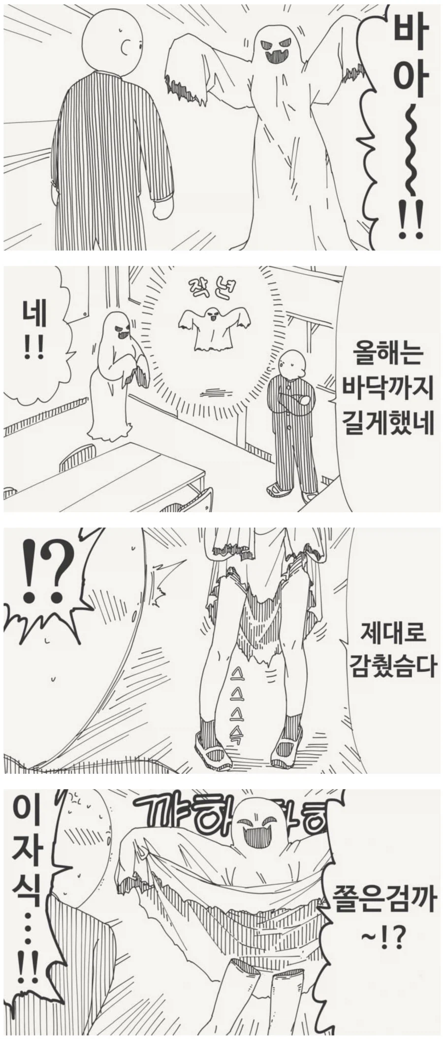 투명인간 후배 만화_8.webp