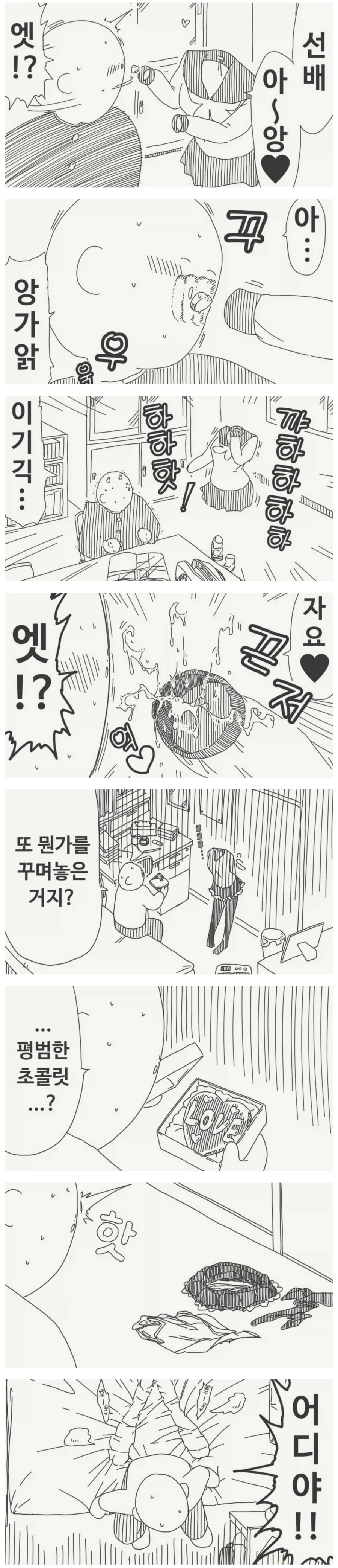 투명인간 후배 만화_9.webp