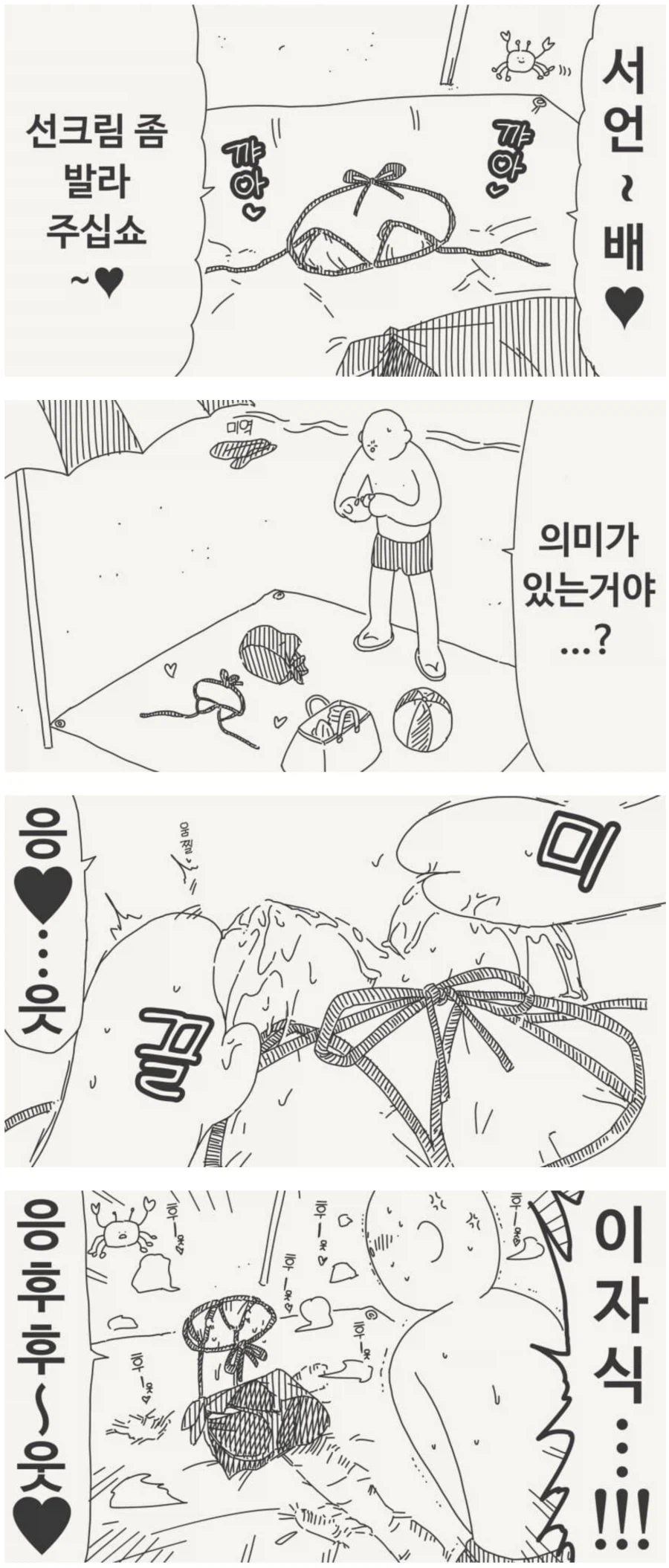 투명인간 후배 만화_11.webp