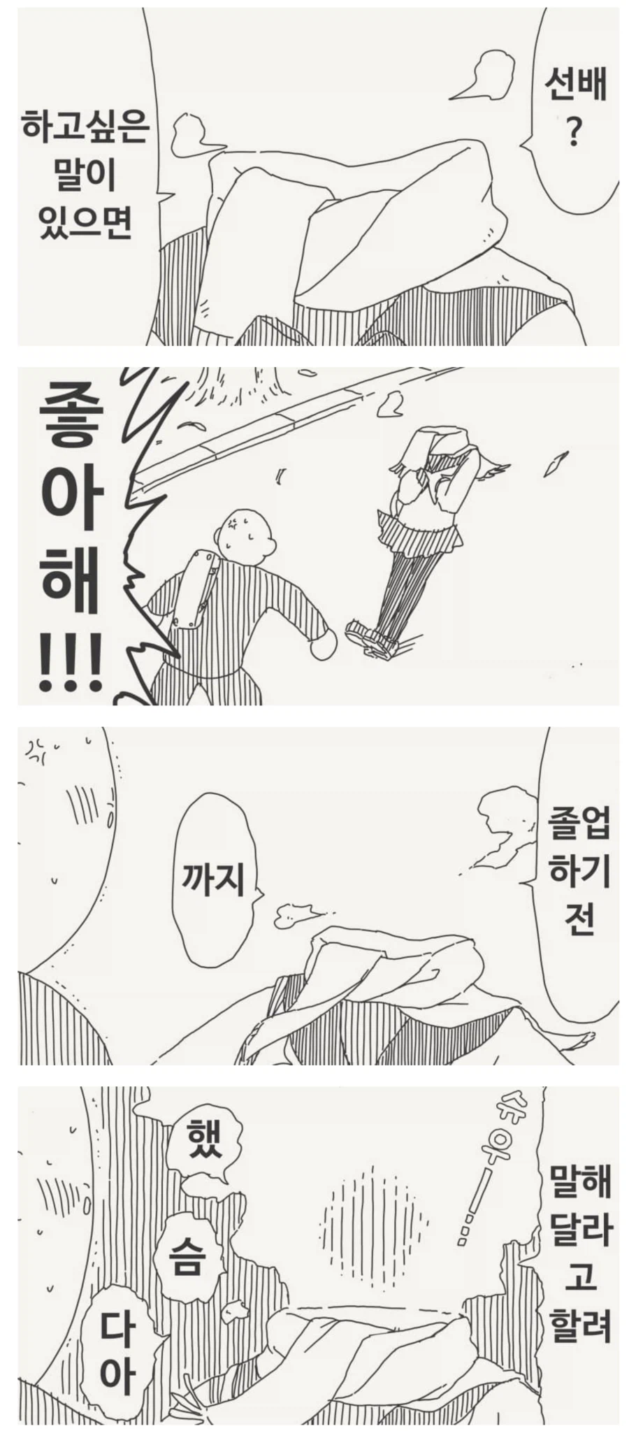 투명인간 후배 만화_12.webp