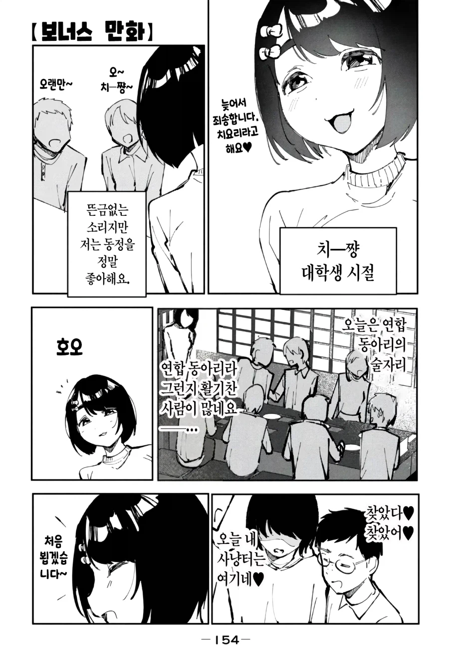 동창회에서 열차차장 만난이야기 manga_1.webp